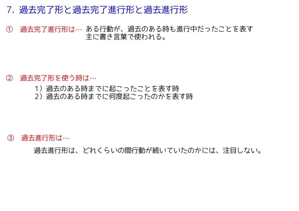 過去進行形・過去完了形・過去完了進行形のまとめ画像